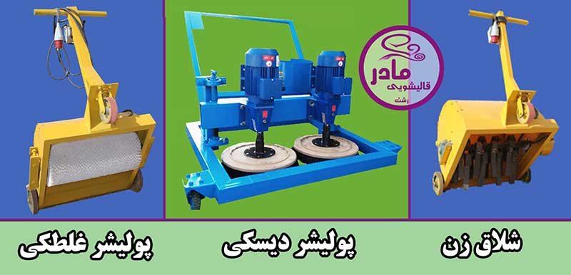 قالیشویی مکانیزه رشت