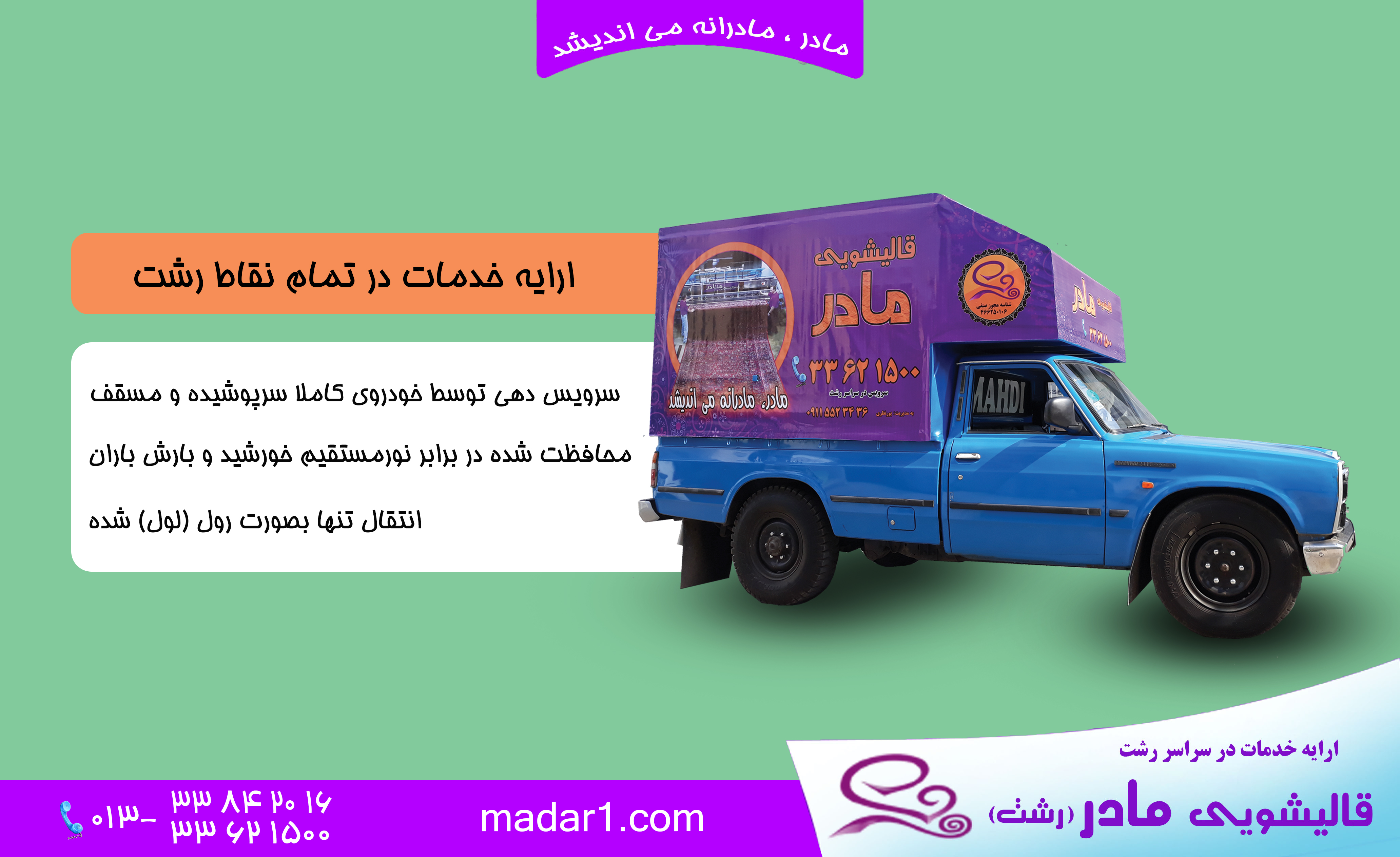 قالیشویی های رشت