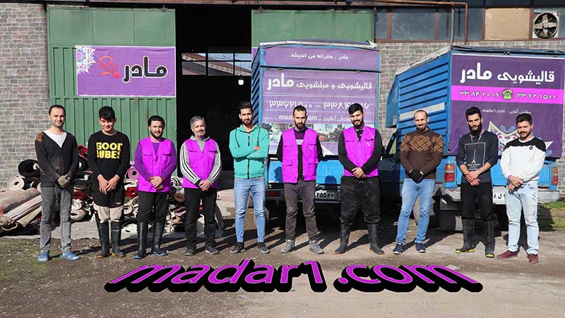 پرسنل-قالیشویی-مادر-رشت-حرفه-ای